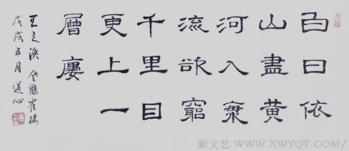 崔天多 三尺隶书《登鹳雀楼》